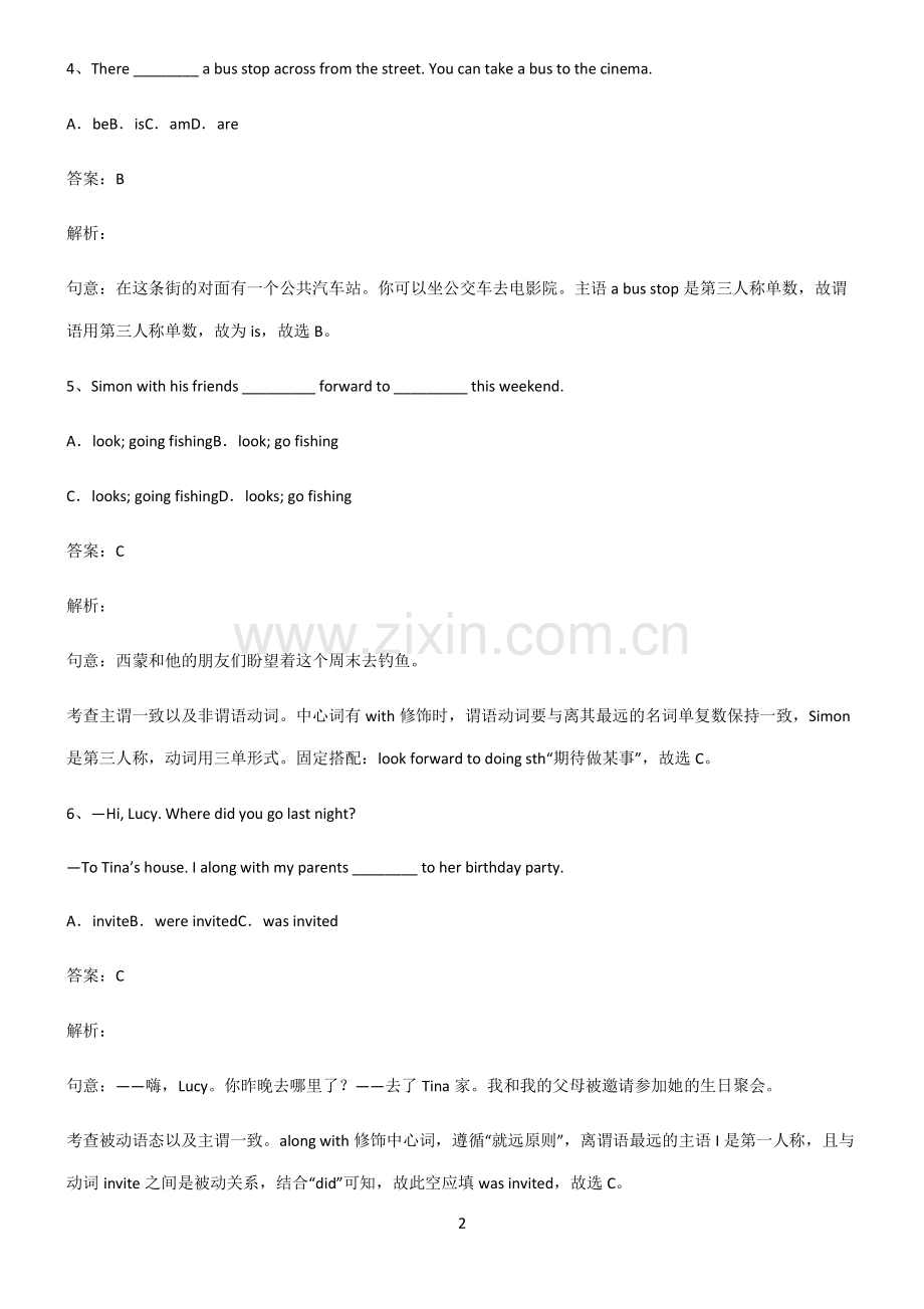 全国通用版初三英语主谓一致就远原则考点专题训练.pdf_第2页