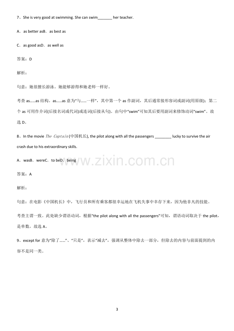 全国通用版初三英语主谓一致就远原则考点专题训练.pdf_第3页