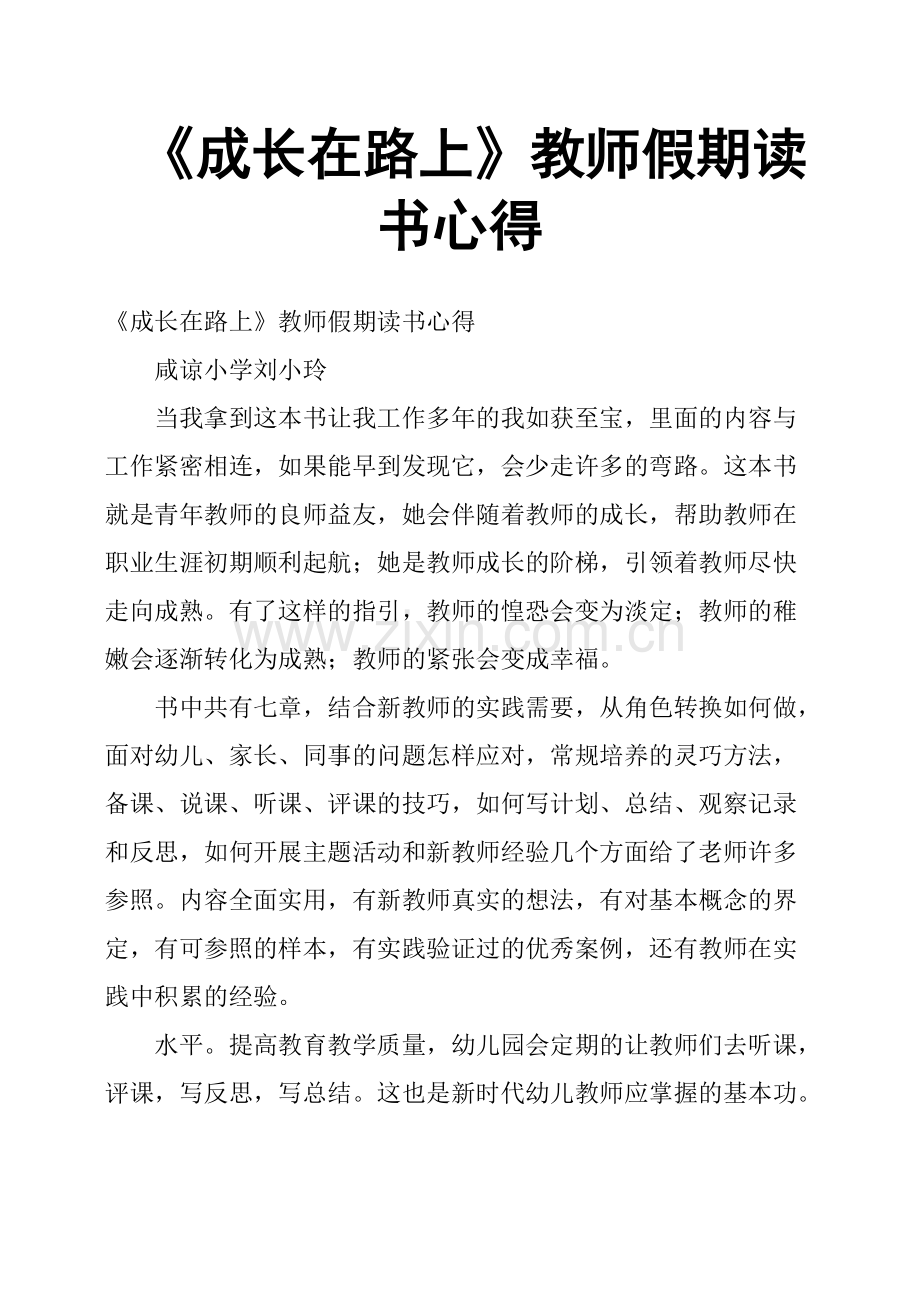 《成长在路上》教师假期读书心得(可打印修改).pdf_第1页