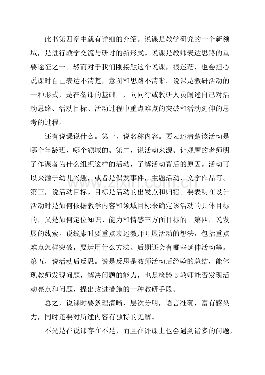 《成长在路上》教师假期读书心得(可打印修改).pdf_第2页