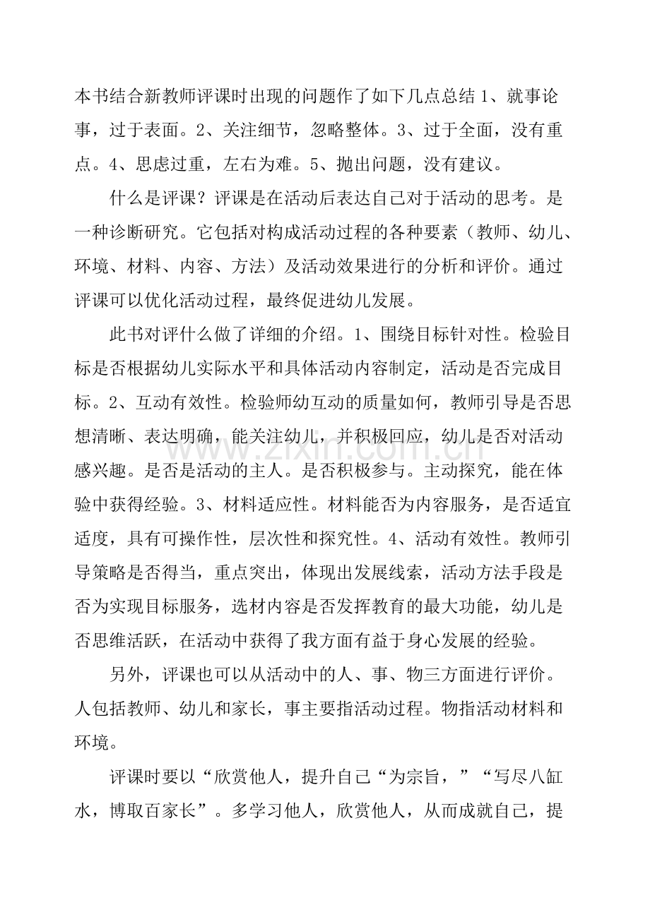 《成长在路上》教师假期读书心得(可打印修改).pdf_第3页