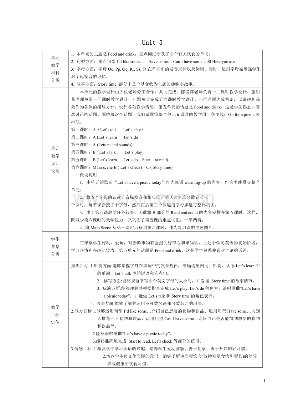 -新版PEP小学英语三年级上册教学设计unit5.doc_第1页