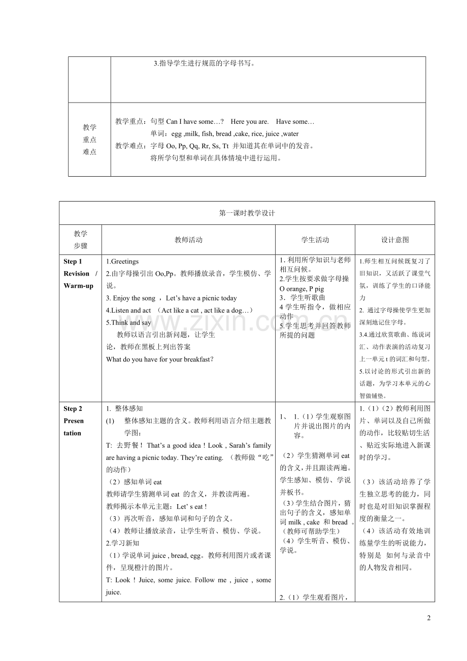 -新版PEP小学英语三年级上册教学设计unit5.doc_第2页