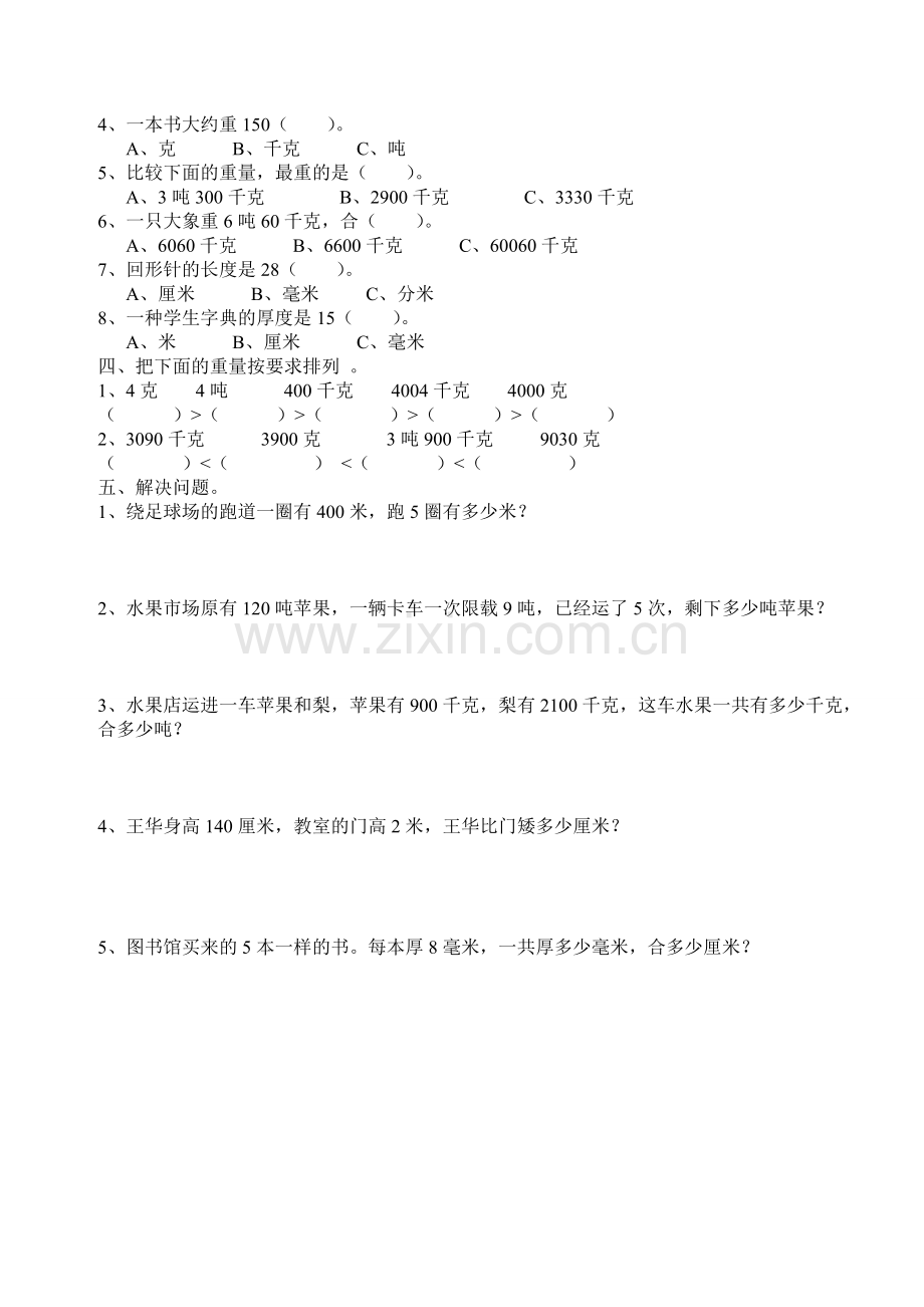 -北师大版三年级数学下册千克克吨练习试卷1.doc_第2页