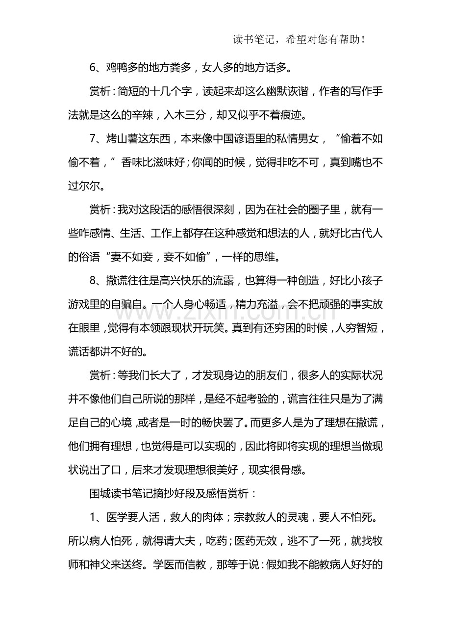 围城读书笔记摘抄好词好句好段及感悟赏析.doc_第3页