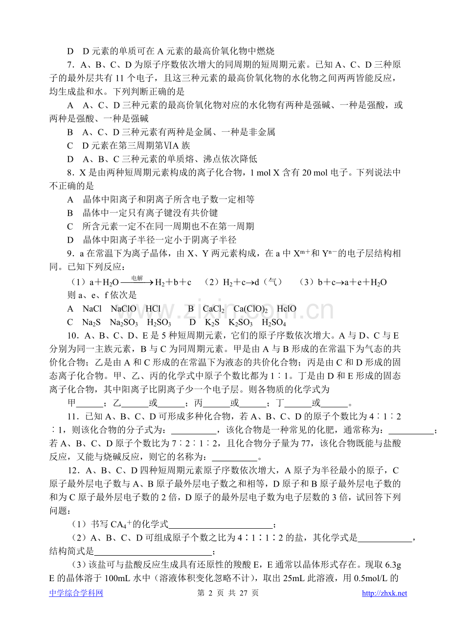 高中化学竞赛题--元素推断综合.doc_第2页