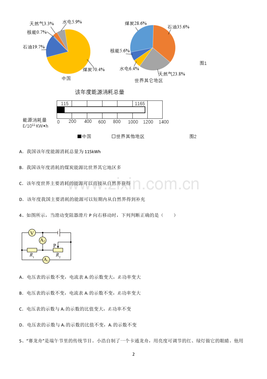 (文末附答案)2022届初中物理电功和电功率考点精题训练.pdf_第2页