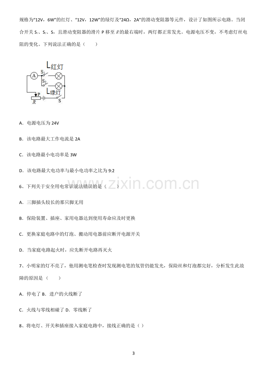 (文末附答案)2022届初中物理电功和电功率考点精题训练.pdf_第3页