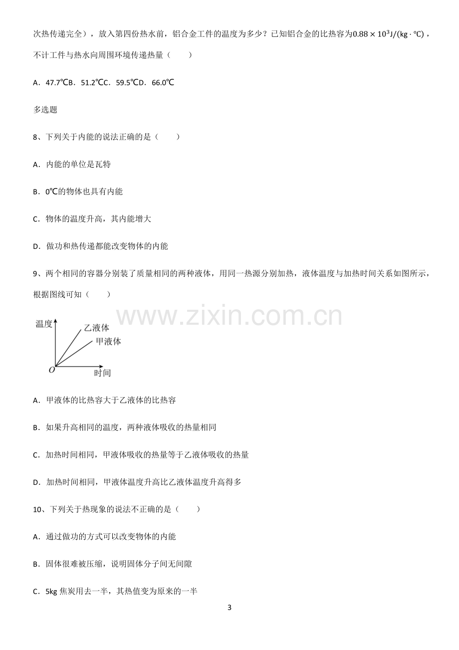 (文末附答案)2022届初中物理内能重点知识归纳.pdf_第3页