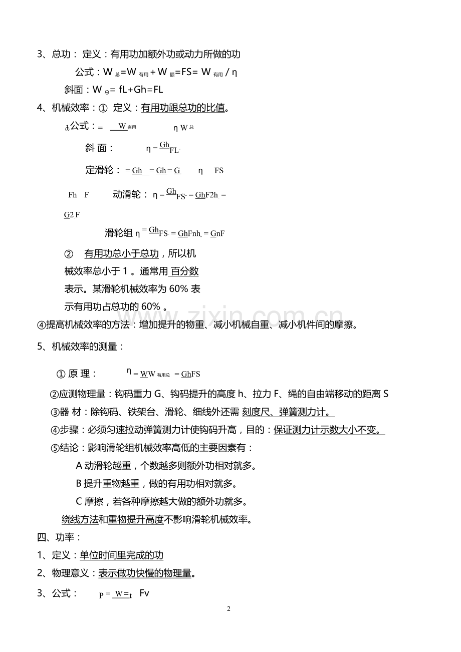 沪粤版九年级物理上册知识点整理.doc_第2页