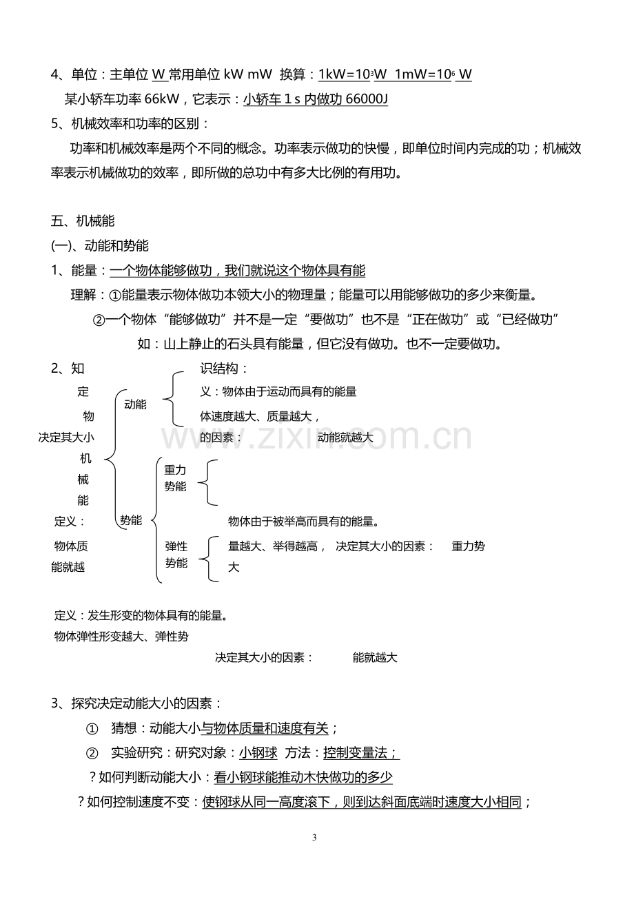 沪粤版九年级物理上册知识点整理.doc_第3页