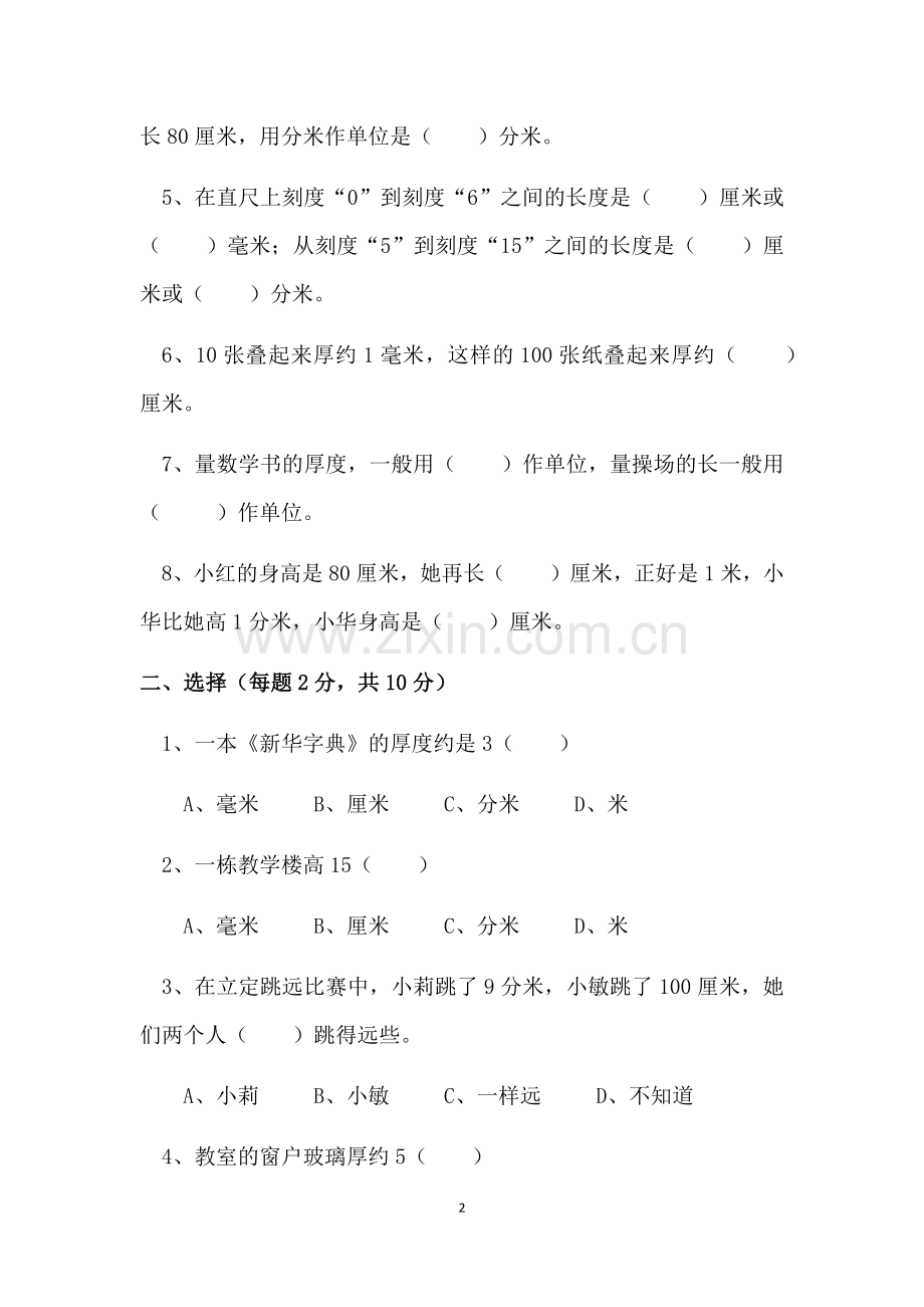 苏教版二年级数学下册第五单元《分米和毫米》检测卷.doc_第2页