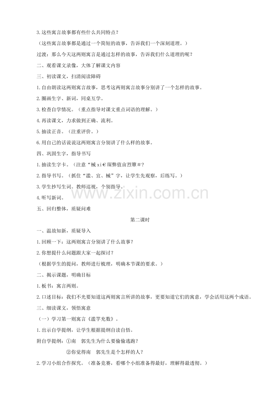 小学语文：《寓言两则》教案(语文S版四年级下).doc_第2页