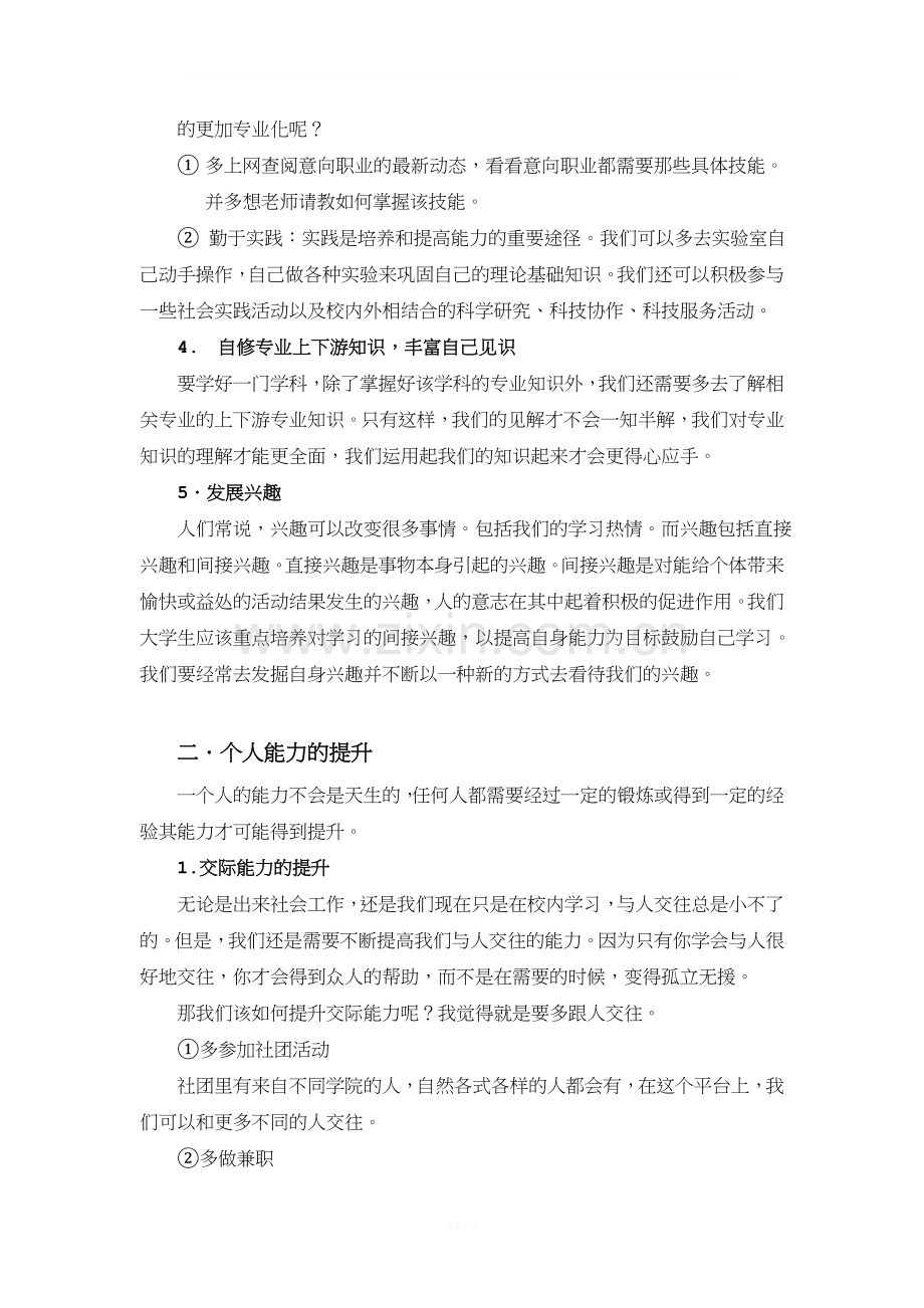 大学期间职业素养提升计划.doc_第2页