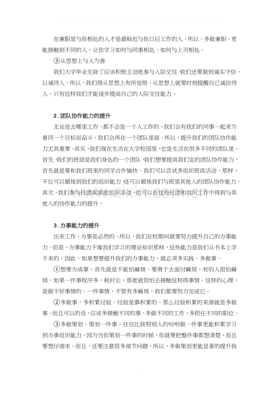 大学期间职业素养提升计划.doc_第3页