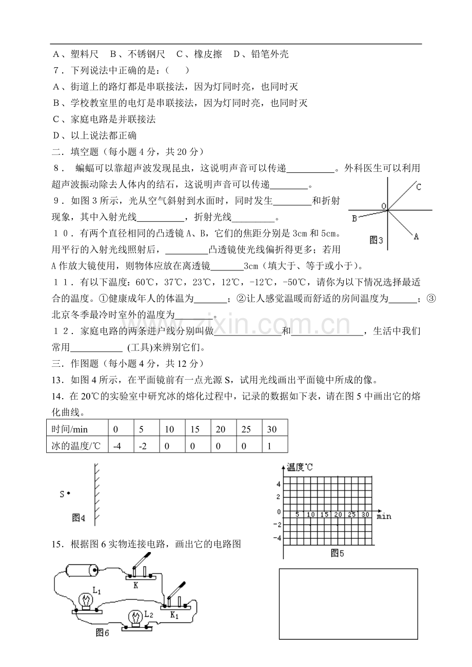 八年级上学期物理期末综合测试题.doc_第2页