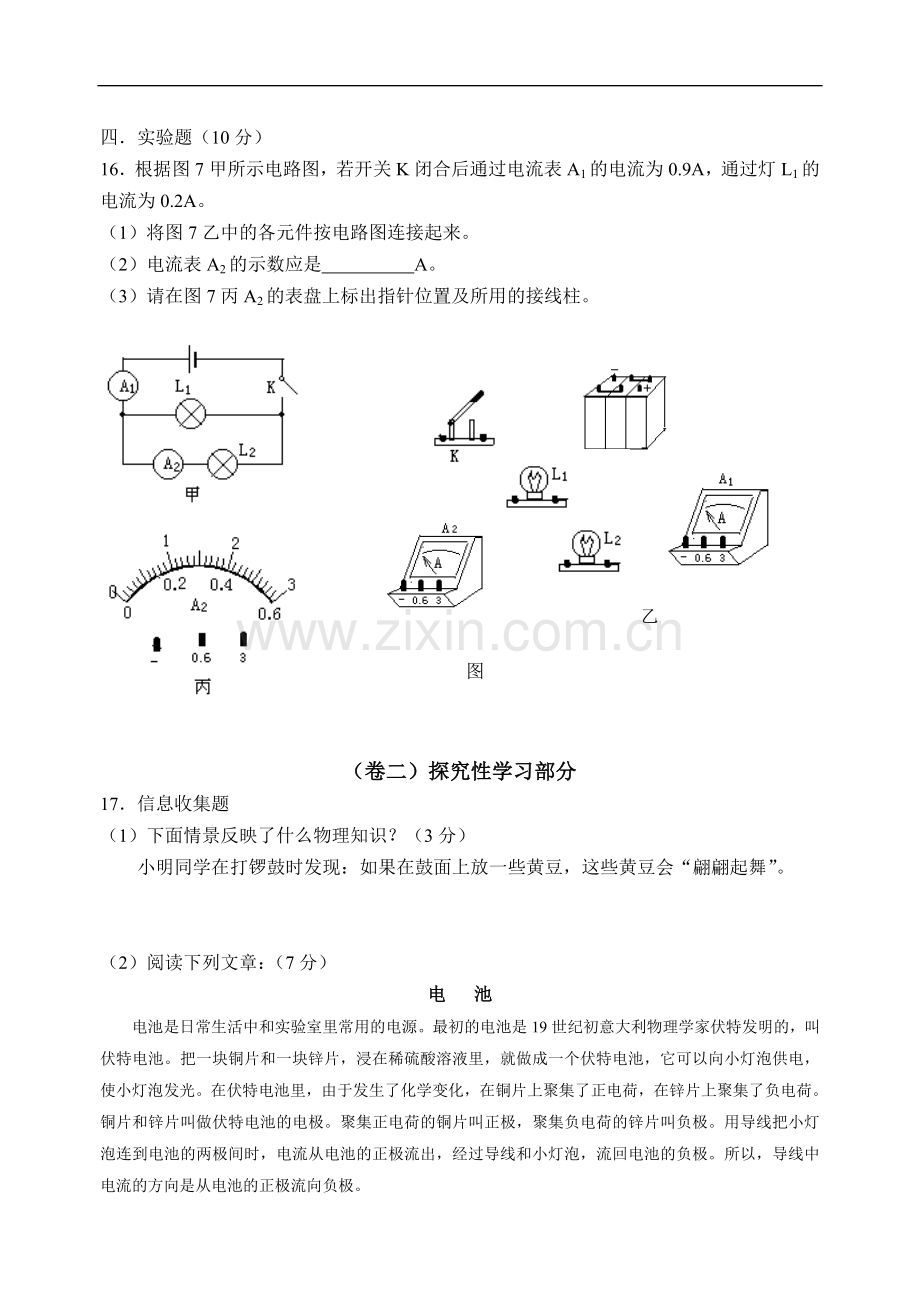 八年级上学期物理期末综合测试题.doc_第3页