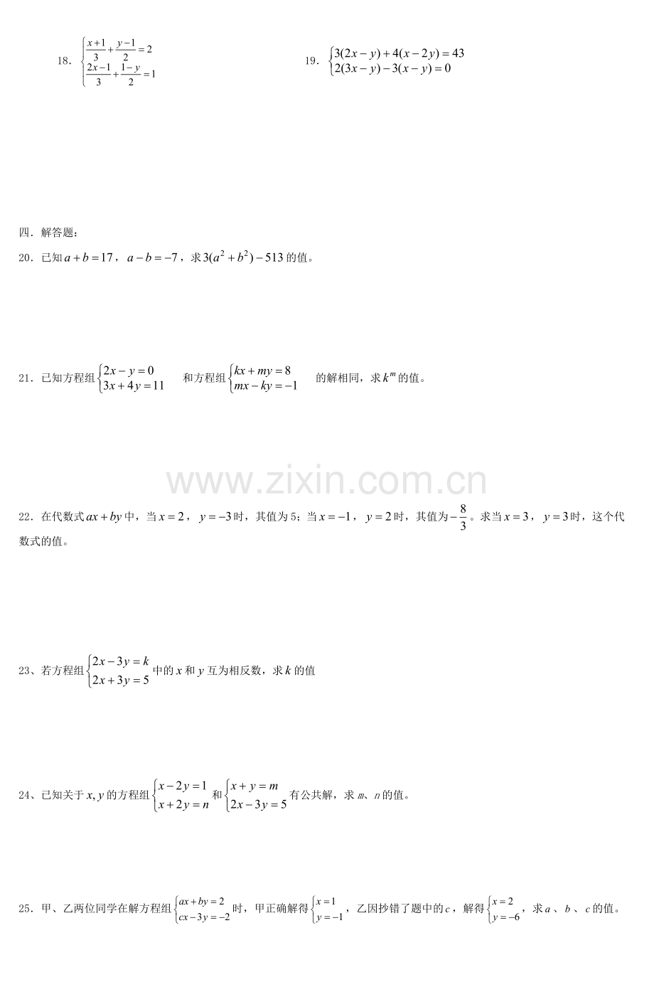 初二数学二元一次方程组单元测试题.doc_第2页