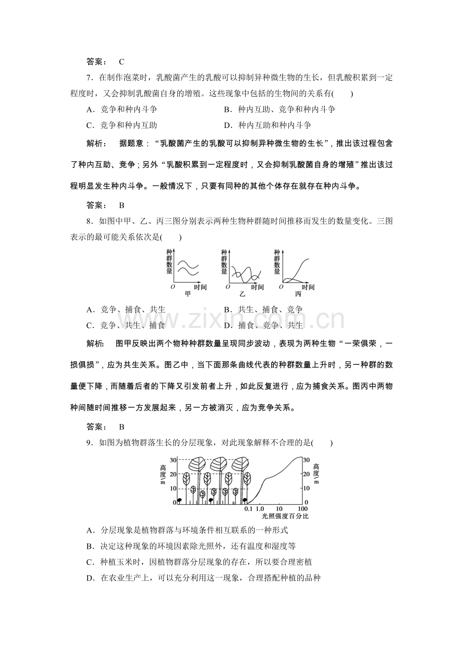 4-3群落的结构课下作业(人教版必修三).doc_第3页