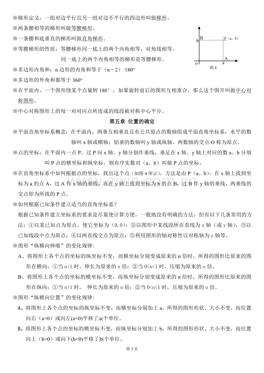 精选北师大版初中数学八上知识点汇总——分章节整理.doc_第3页