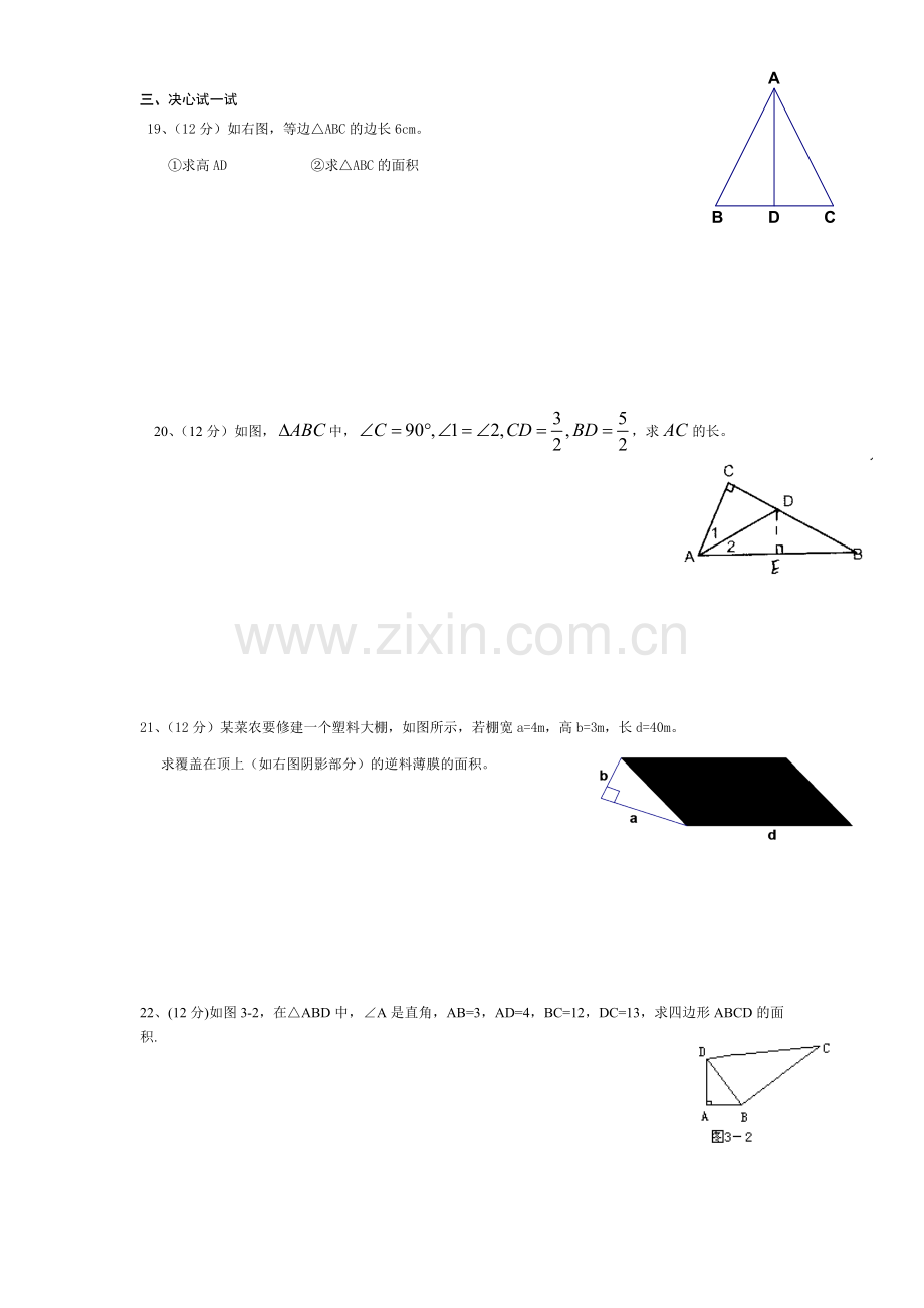 八年级数学下勾股定理-单元测试题(带答案).doc_第2页