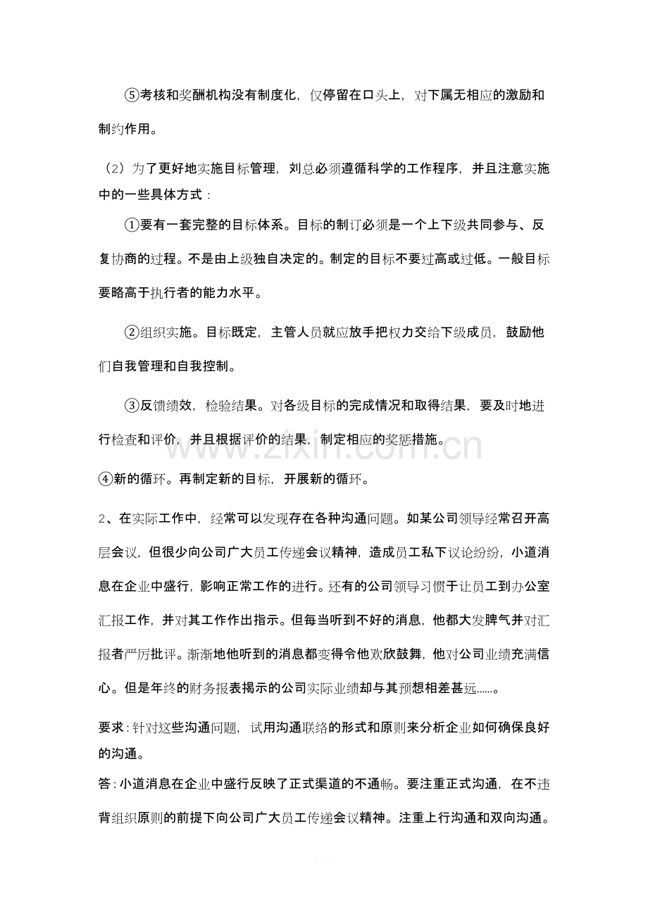 管理学案例分析题答案.doc_第2页