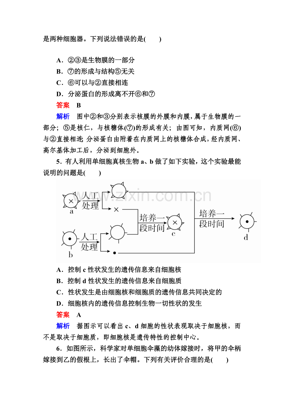 《金版教程》2017届高三生物总复习人教版必修一课后课时精炼第3章细胞的基本结构3-.doc_第2页