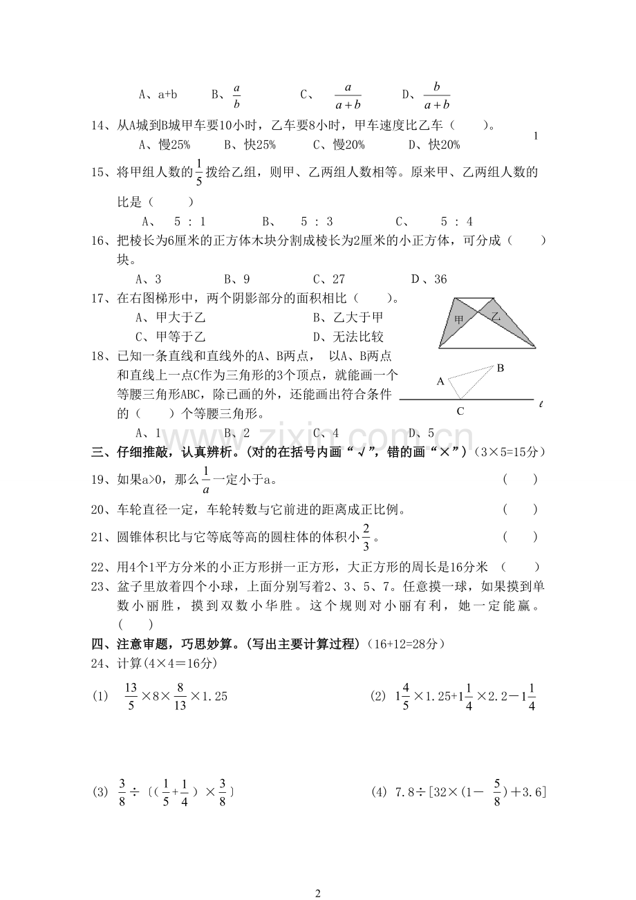 绵阳中学小升初数学试题(1).doc_第2页