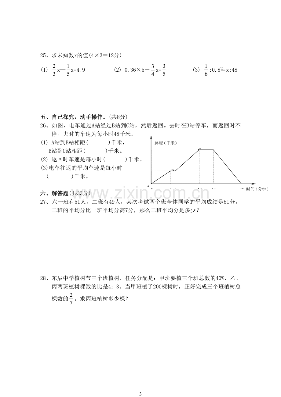 绵阳中学小升初数学试题(1).doc_第3页