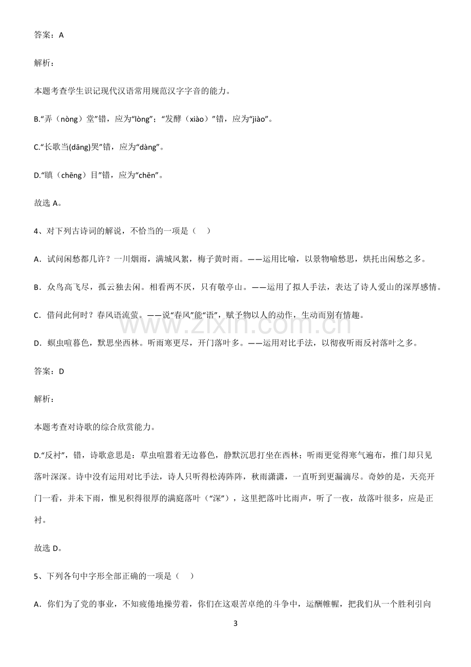 2022高中语文知识点总结全面整理.pdf_第3页