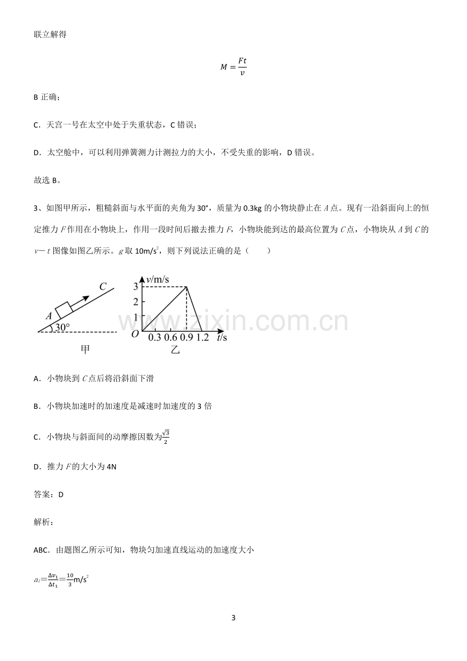 人教版2022年高中物理牛顿运动定律知识点归纳超级精简版.pdf_第3页