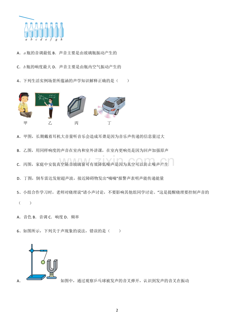 (文末附答案)人教版2022年初中物理声现象重点易错题.pdf_第2页