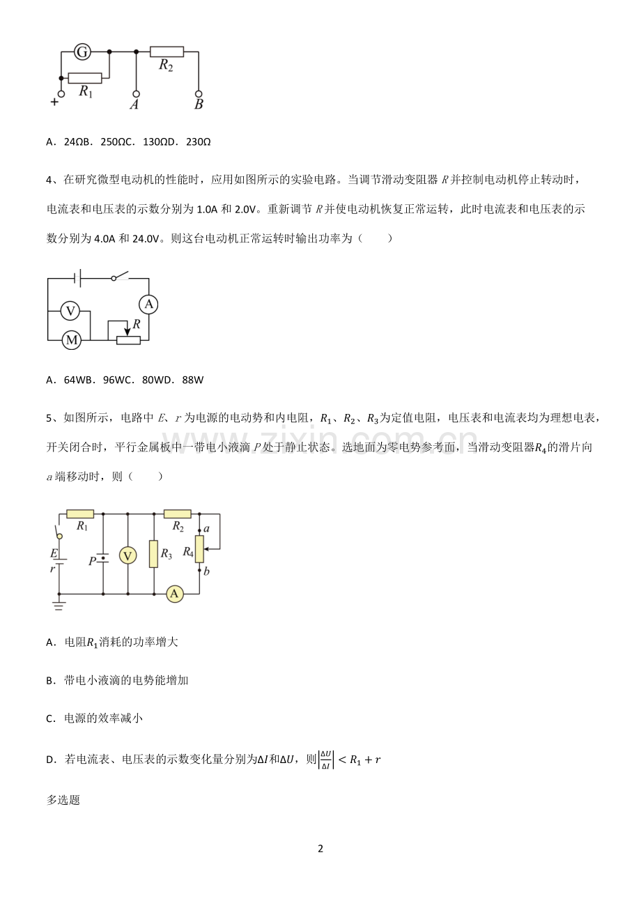 (文末附答案)人教版2022年高中物理恒定电流重点知识归纳.pdf_第2页