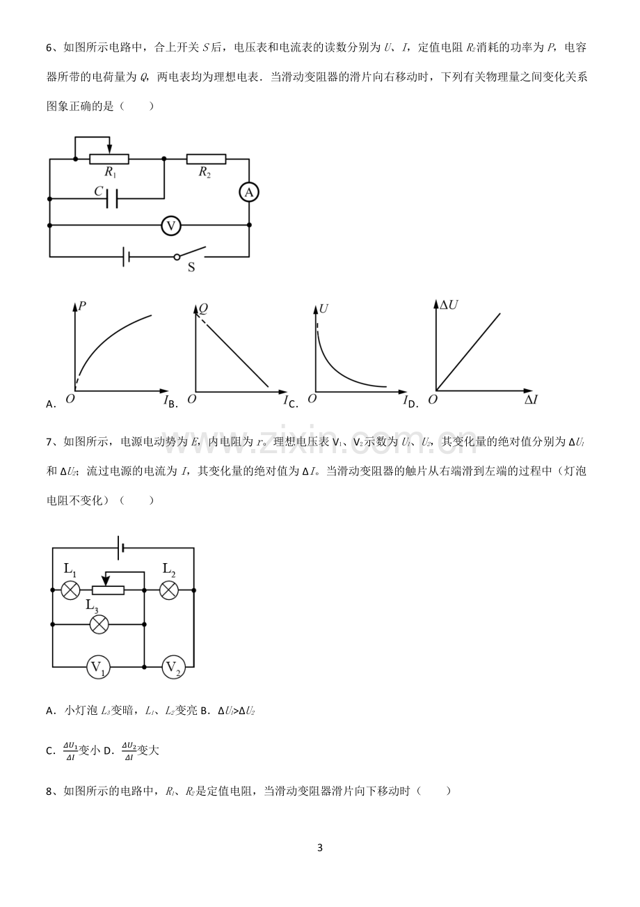 (文末附答案)人教版2022年高中物理恒定电流重点知识归纳.pdf_第3页