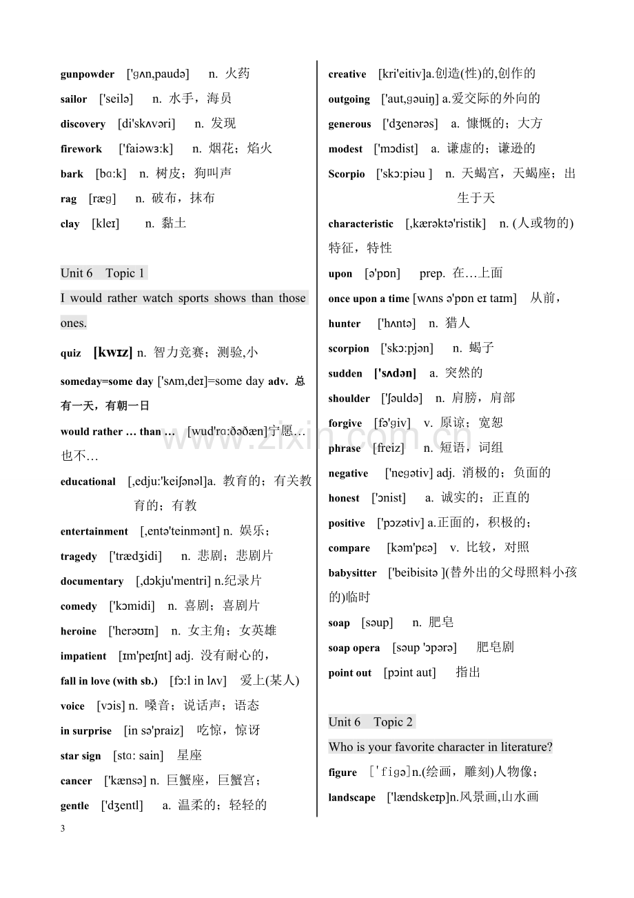 仁爱版九年级下册英语单词带音标汇总.doc_第3页