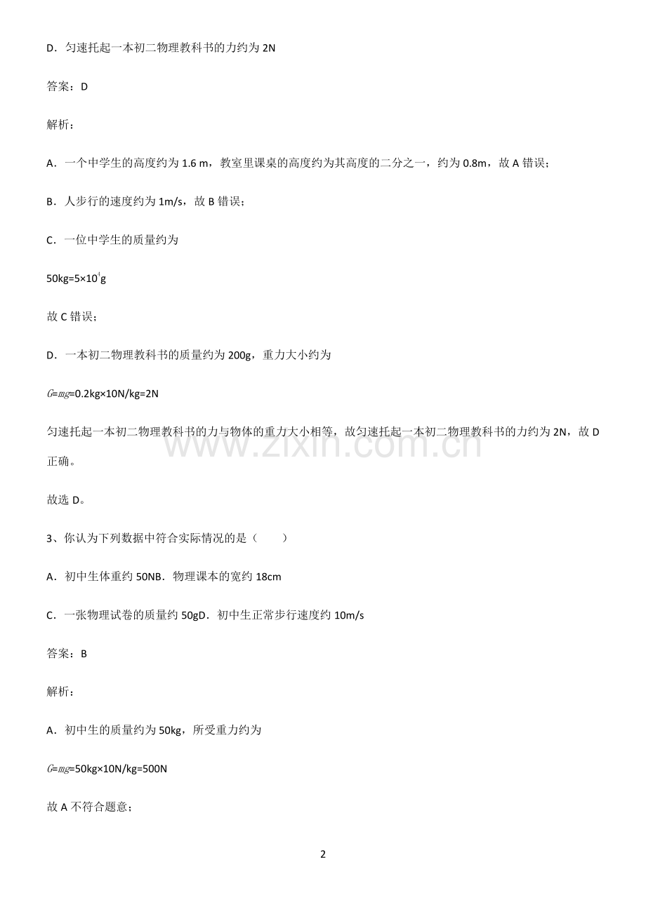 2022届初中物理长度与时间的测量考点总结.pdf_第2页