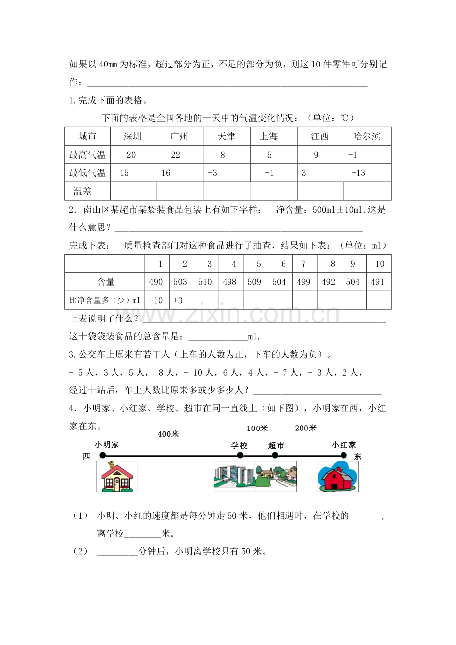 小学六年级数学上册正负数练习试卷.doc_第2页