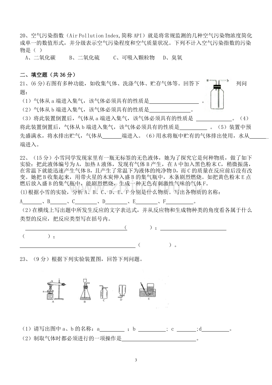 初中化学第二单元单元测试题1及答案.doc_第3页