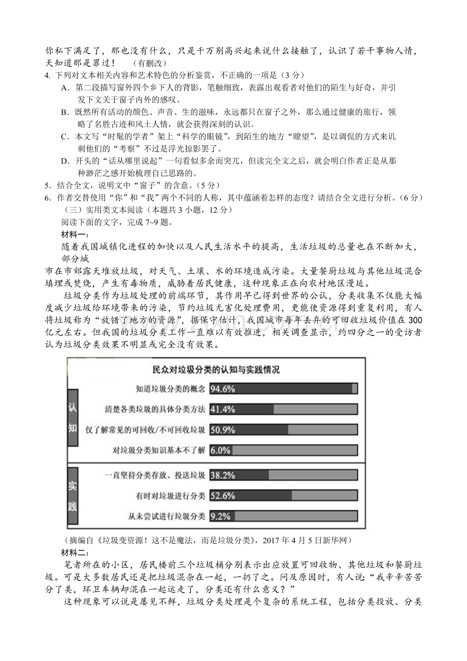 2017年高考语文全国卷2试题(附答案).doc_第3页