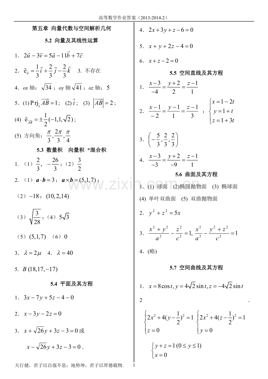 中北大学高等数学(下)习题册答案.doc_第1页