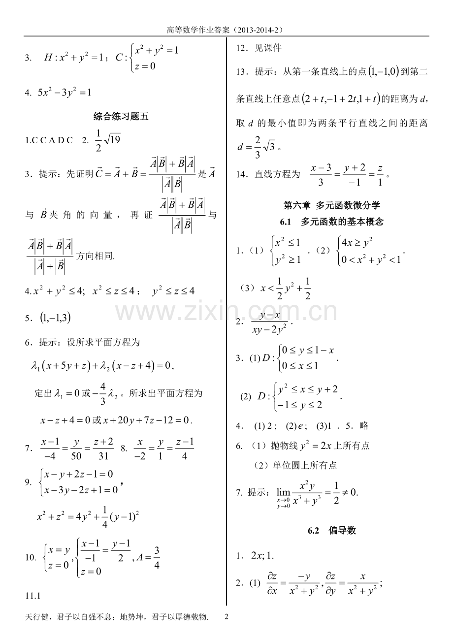 中北大学高等数学(下)习题册答案.doc_第2页