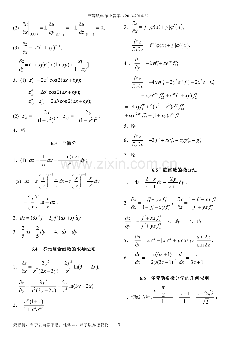 中北大学高等数学(下)习题册答案.doc_第3页