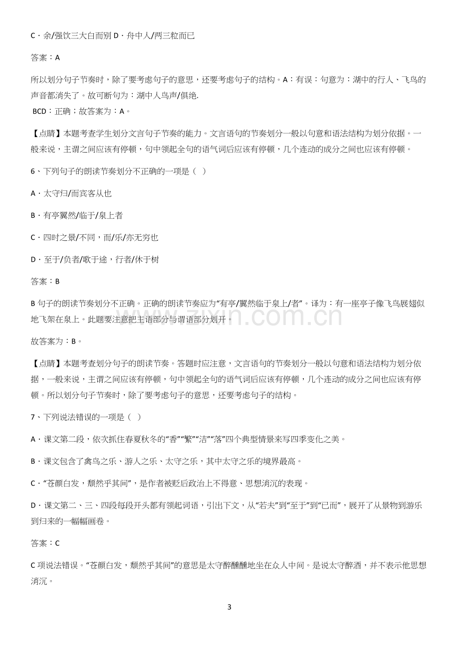 河南省九年级语文上册第三单元知识点题库.docx_第3页