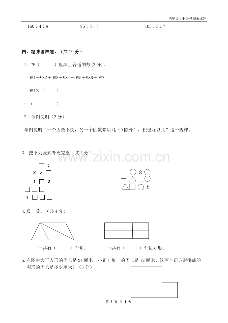 -人教版2019年四年级上册数学期末试题.doc_第3页