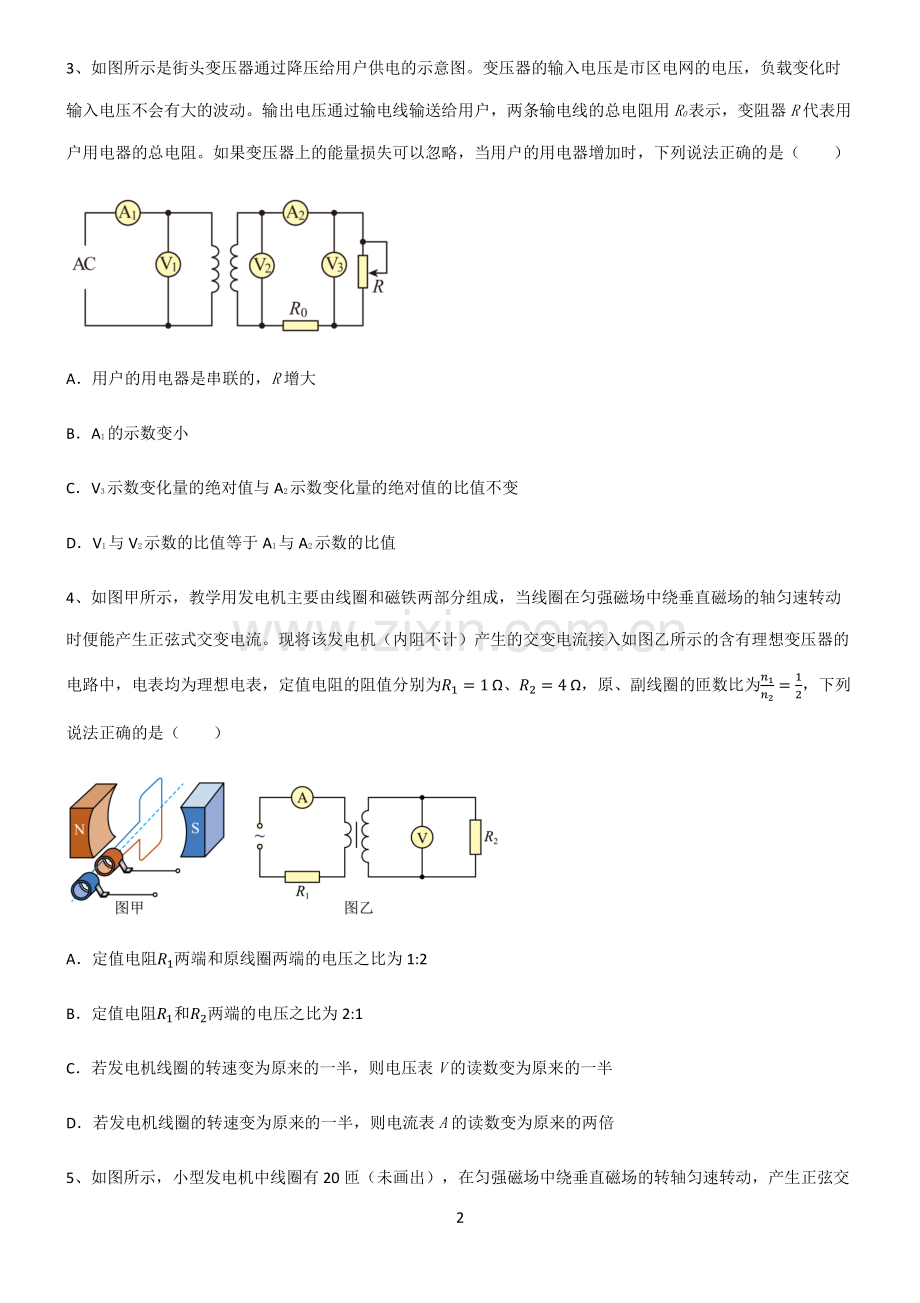 (文末附答案)2022届高中物理交变电流解题方法技巧.pdf_第2页