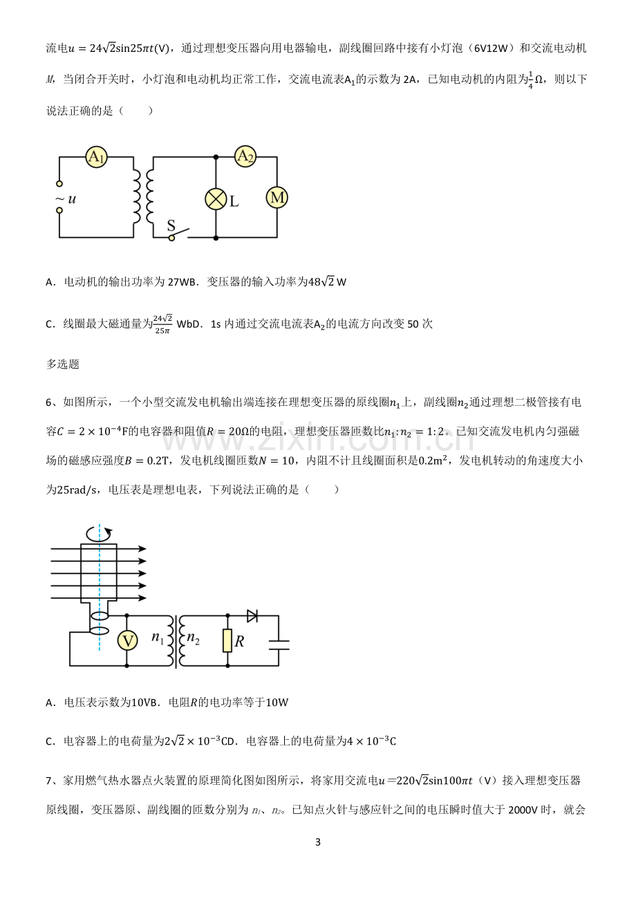 (文末附答案)2022届高中物理交变电流解题方法技巧.pdf_第3页