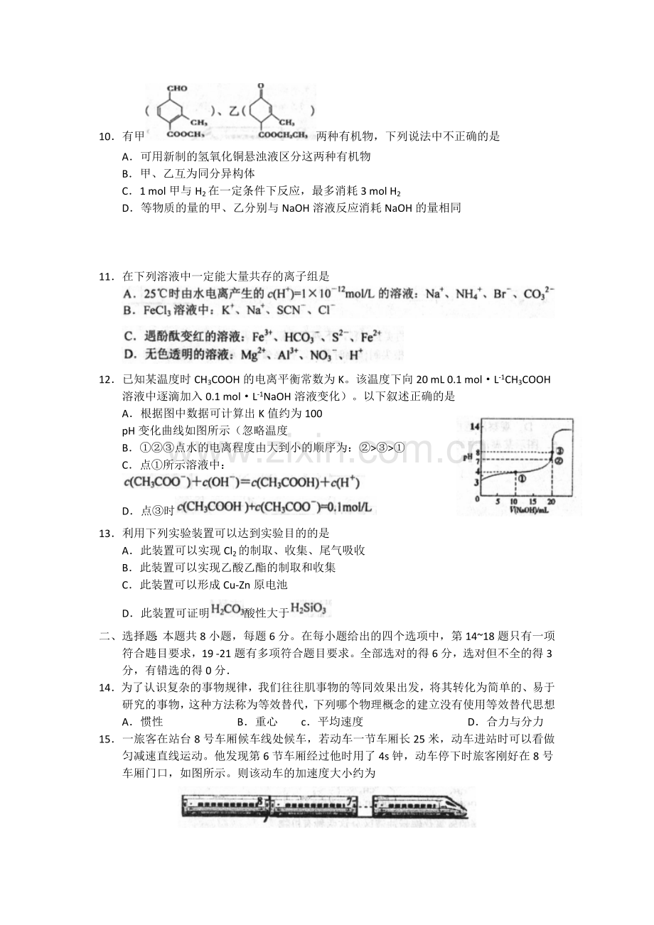 河北省唐山市2015届高三第一次模拟考试理综试题.doc_第3页