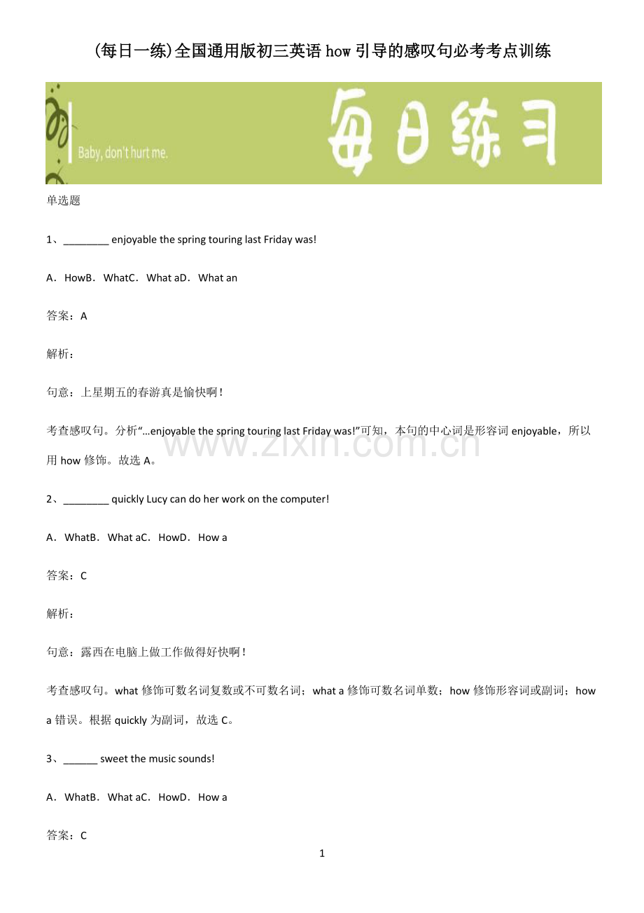 全国通用版初三英语how引导的感叹句必考考点训练.pdf_第1页