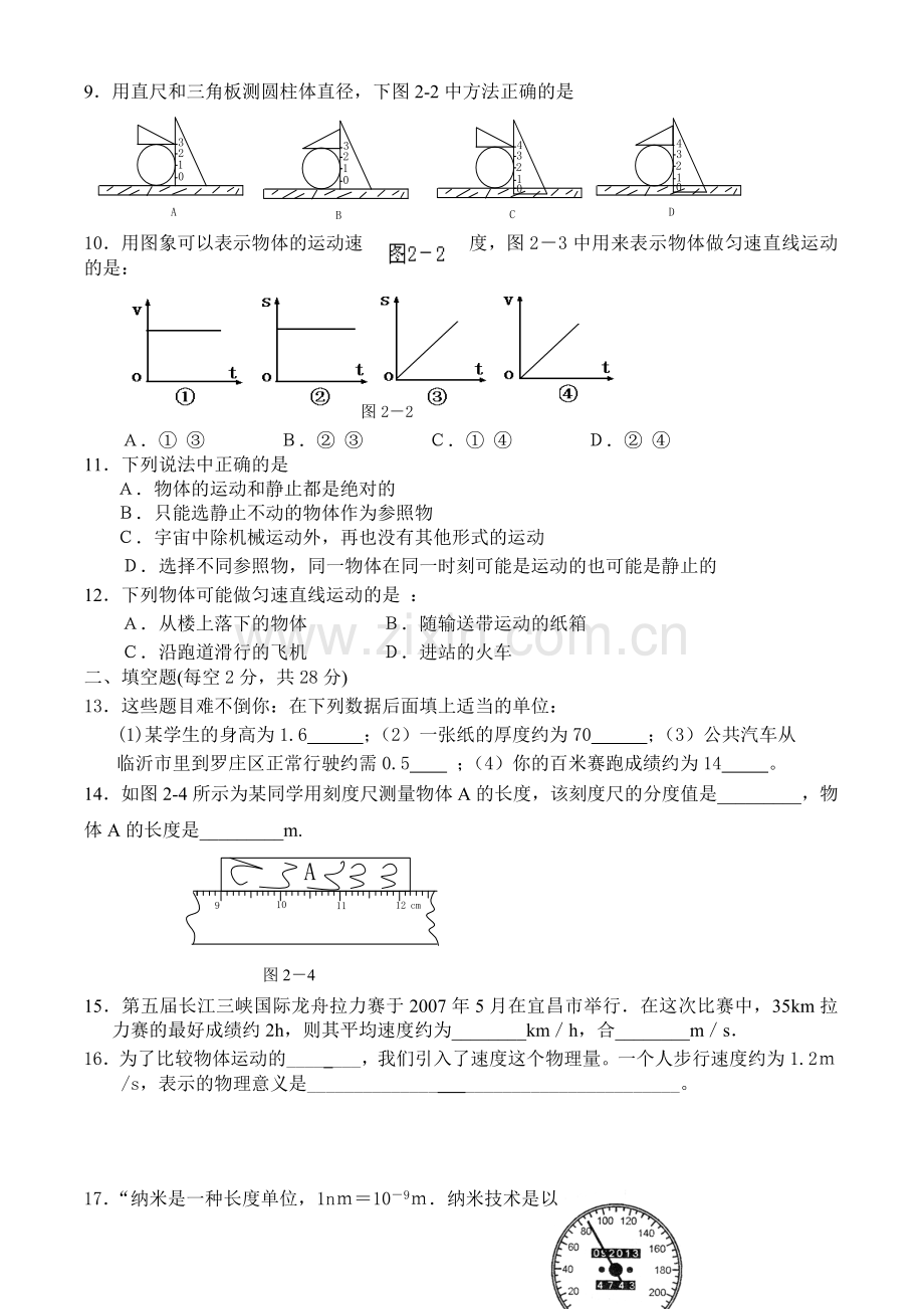 沪科版八年级物理第二章运动的世界精选练习(含答案).doc_第2页