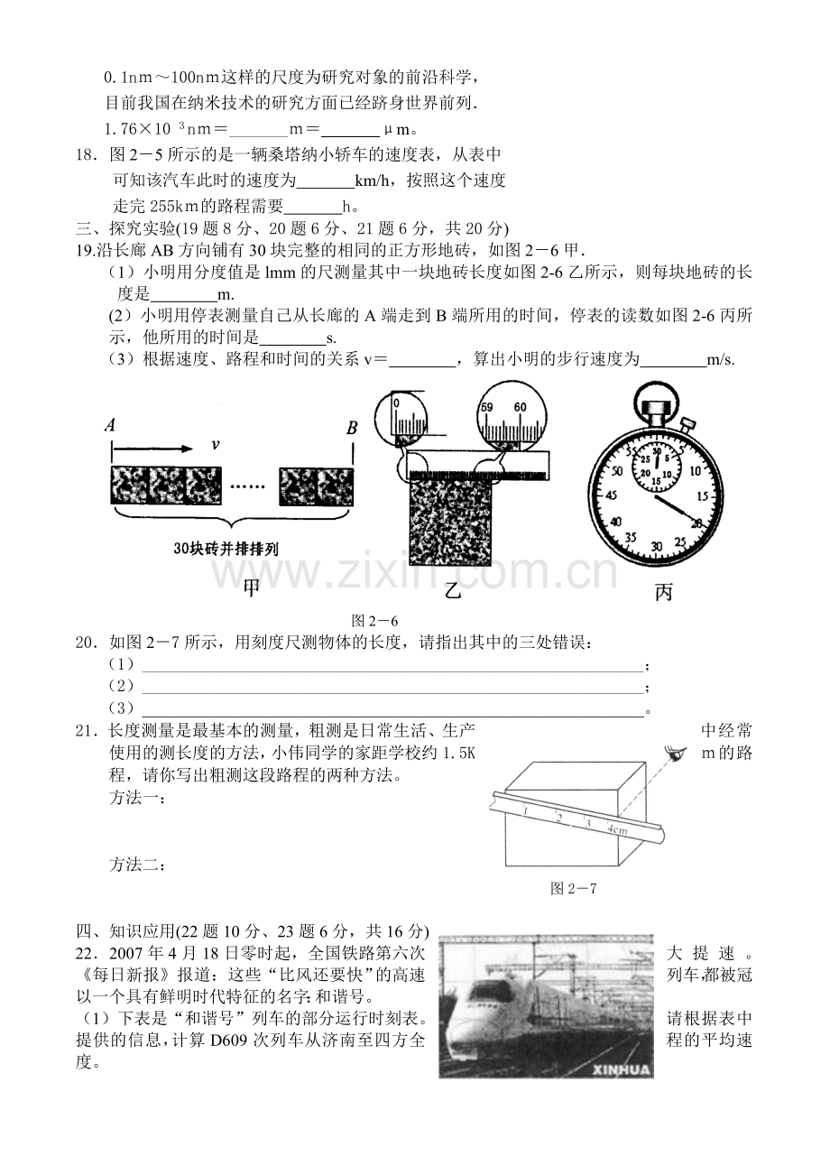 沪科版八年级物理第二章运动的世界精选练习(含答案).doc_第3页